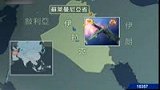 两伊边境交火 伊拉克军官被抓-5月14日