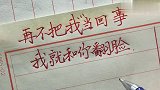不要害怕得罪人，该翻脸时就翻脸！