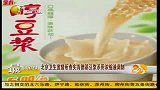北京卫生监督所查实肯德基豆浆系用浓缩液调制