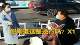 街头采访逆向行驶的大爷，记者爆笑，北京城的大爷就是豪横！