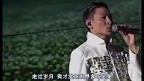 刘德华巡回演唱会《今天》现场版、光阴似箭、不知今夕是何年
