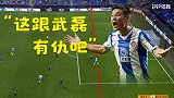 越位线上的男人!武磊全场5次越位全收录 申堂主:跟武磊有仇吧