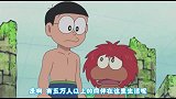 哆啦A梦：大雄来到小岛，玩得很开心，简直都有点乐不思蜀了！