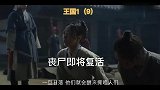 韩国古装丧尸片 王国1（9）#丧尸电影 #王国第一季