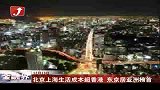 北京上海生活成本超香港 东京居亚洲榜首-12月13日