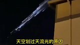 天空划过流光的原因
