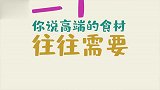 闲着没事儿要下厨，可你这是做饭还是做炸弹？