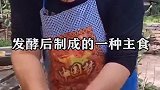 东北“酸汤子”中毒事件中，酸汤子到底是个啥？为啥会导致中毒