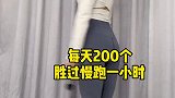 推荐一个扭腰盘 就能锻炼到全身 每天一百下 你会发现背薄了 腰细了 肠胃更好了 人也变得精神了锻炼 瘦