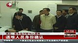 湖北客车坠河事故遇难人员身份确认