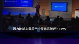 Windows最新套壳系统上线，win11成功坐上万物互联末班车(1) windows11 数码 发布会