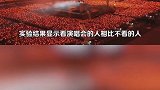 看演唱会能延长九年寿命!你的续命爱豆是谁呢?