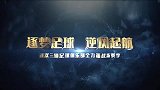 武汉三镇发布新赛季抗疫备战短片：《逐梦足球逆风起航》