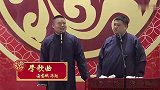 岳云鹏搞笑相声，说到张云雷就眼红啊，亲小舅子就是不一样