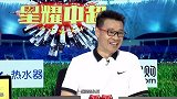 中超-17赛季-星耀中超·第20期 吴金贵爆料球场硬汉毛剑卿很会打架却不会开车-专题