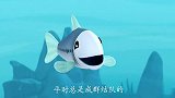 海底小纵队：呱唧得到了沙丁鱼的赞美