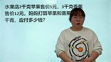 2千克苹果卖5元，3千克香蕉卖12元，各买6千克，怎么算？