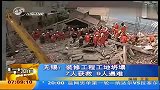 无锡发生楼房坍塌事故 7人获救9人遇难-6月21日