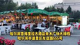 探店哈尔滨五星级大排档，看看在香格里拉吃大排档，是怎样的享受
