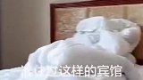 总感觉宾馆的床底下不对劲，掀开床单一看，这是什么鬼！