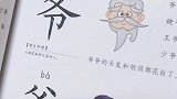 2-6岁宝宝，用图形的方式认识汉字，一看就懂，轻松记汉字