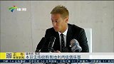 足球-15年-本田圭佑收购奥地利丙级俱乐部-新闻