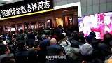 赵忠祥葬礼现场：多人在门外大闹场面一度混乱，原因让人气氛