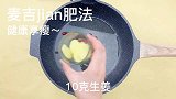 麦吉减肥食谱：火锅鱼，减肥还能吃上一顿火锅，简直不要太幸福啦