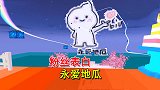 迷你世界：粉丝建跑酷地图，表白永爱地瓜，地瓜心里超级感动