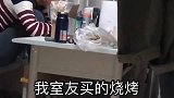 室友买了一包烧烤，也不问我们吃不吃，只好过去试探一下