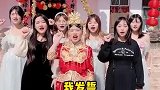 新娘和伴娘团“宣誓”，瞧她们说的话真逗，你们看完别笑