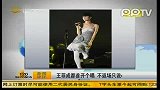 娱乐播报-20111213-王菲成都首开个唱不返场只说4句谢谢