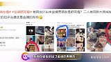疑似金靖男友曝光，被扒同款戒指疑同居