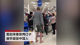 2名亚裔男女在澳买多罐奶粉与他人争执 结果被赶出超市