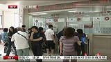 北京21家医院取消首诊点名挂号-6月1日