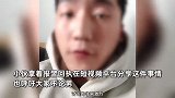 小伙面试模特遭男面试官猥亵，其曝光视频并发声，竟被网暴攻击长相和行为