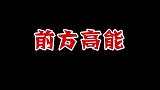 有内味不?lol rng 游戏玩梗我最6
