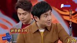 王牌：沈腾唱歌太逗了，调调不知道跑哪去了，华晨宇都要笑趴下了