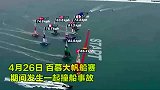 日本“飞船”怼翻美国！实拍：百慕大世界帆船大赛事故现场！