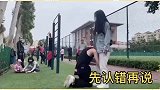 搞笑瞬间：女人的原谅，只是一种假象