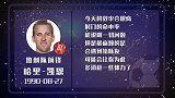哈里凯恩星盘运势 队友挖坑心更累