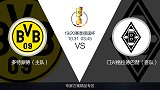 超级竞彩日-门兴各方面优于多特 竞彩专家指出要谨防门兴过热