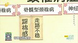 大医本草堂-20191218-赶走骨病疼痛