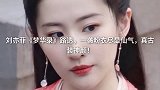 刘亦菲《梦华录》路透，一袭粉衣尽显仙气，真古装神颜！