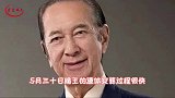 送别赌王最后一程，大房女儿何超雄最孤单，往后生活令人担心