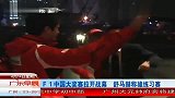 F1中国大奖赛拉开战幕 舒马赫称雄练习赛 120414 广东早晨