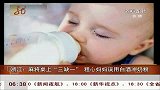 浙江：麻将桌上“三缺一”粗心妈妈误用白酒冲奶粉