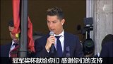 西甲-1617赛季-C罗:冠军献给皇马支持者 会为欧冠决赛而战-专题