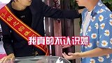 我说我不认识她，你们相信吗？