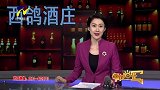 发挥资源优势宁夏西鸽酒庄借力向深圳市场挺进